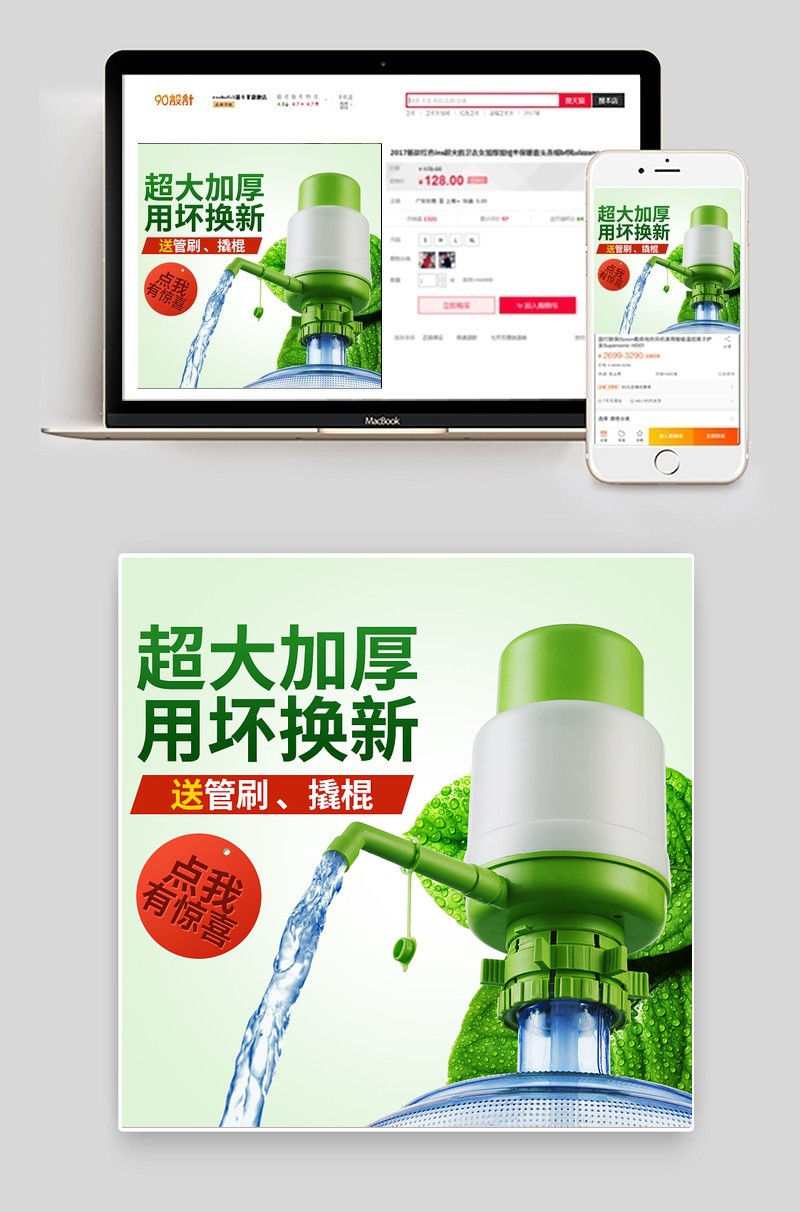  家居建材促销压水器主图直通车图PSD模板