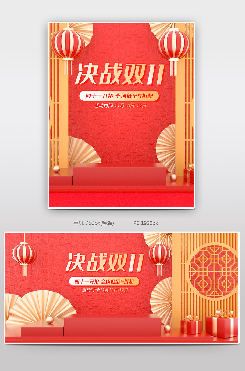 C4D中国风双十一电商全屏轮播海报设计