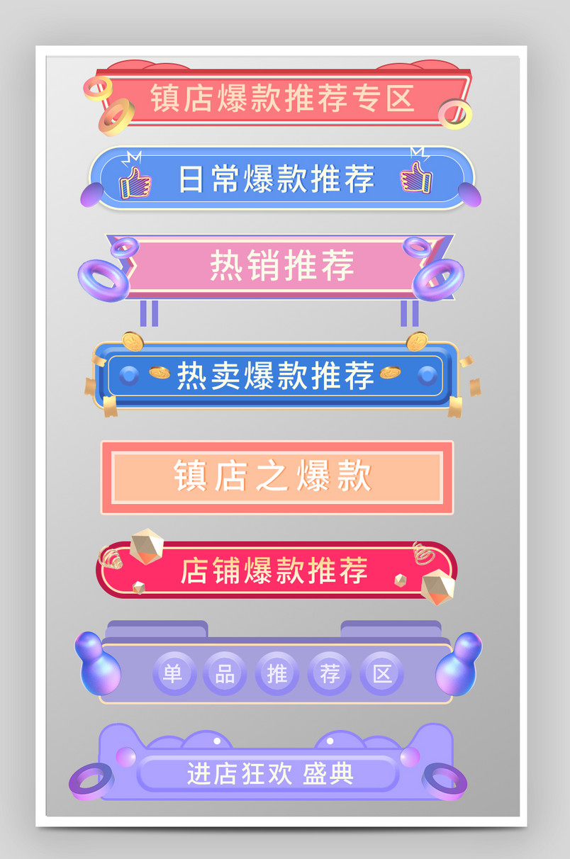 3D立体活动标题栏促销标签栏