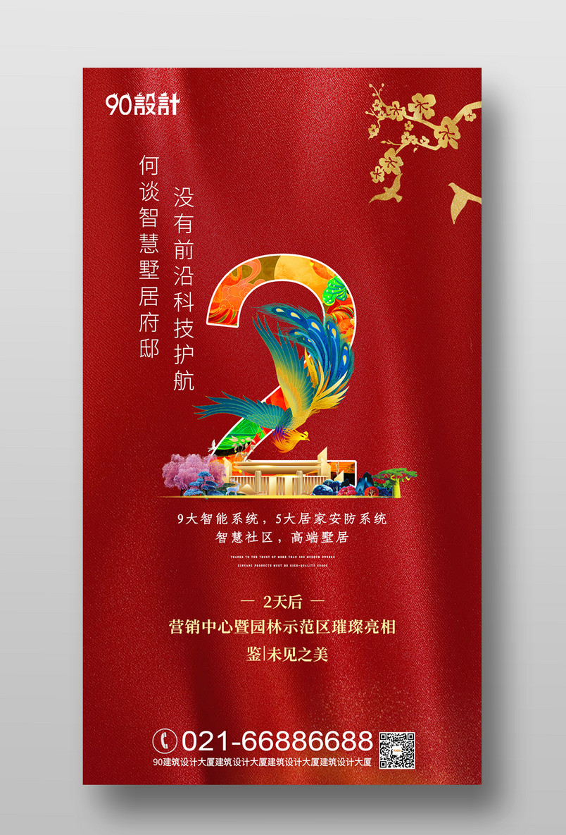 房地产开盘营销中心开放倒计时2天红色大气手机海报