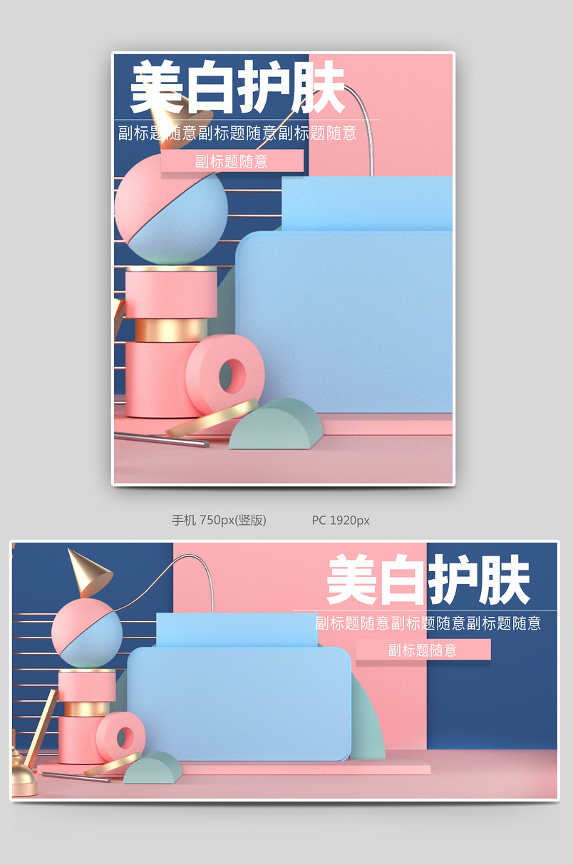 粉色系女生洁面乳C4D全屏海报