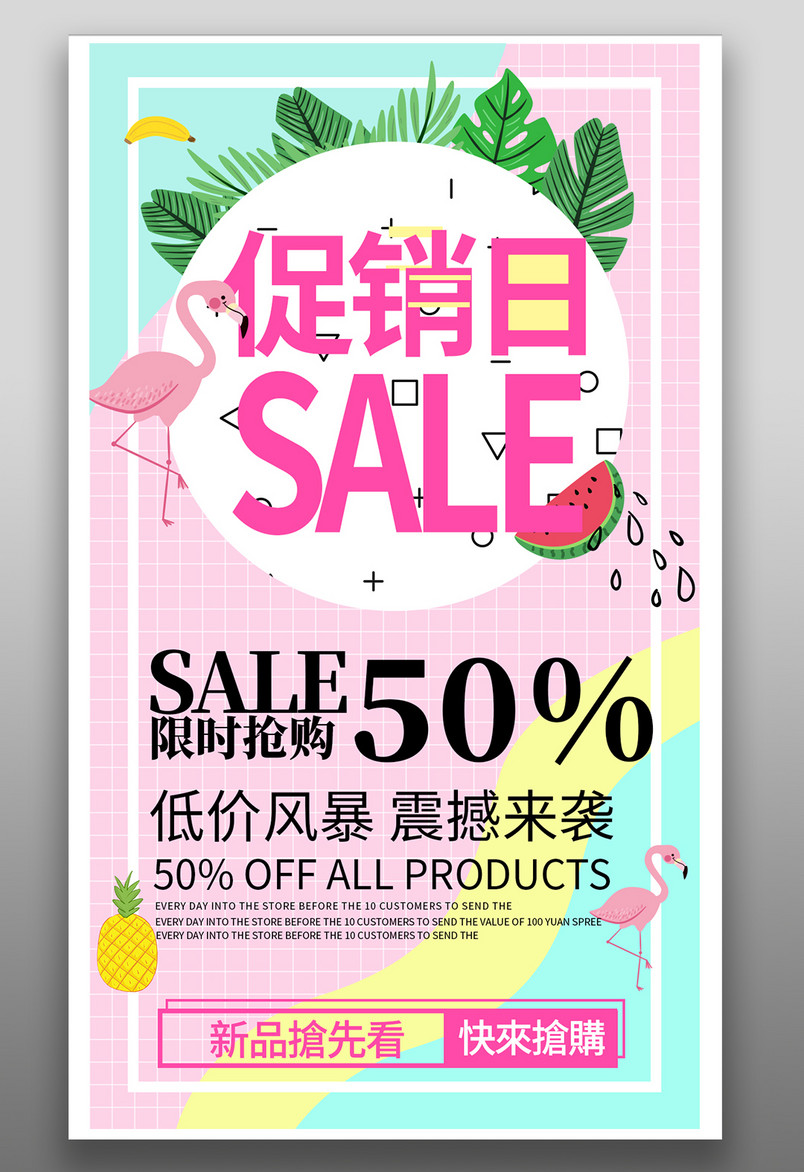 卡通可爱活动夏日促销日会员折扣海报