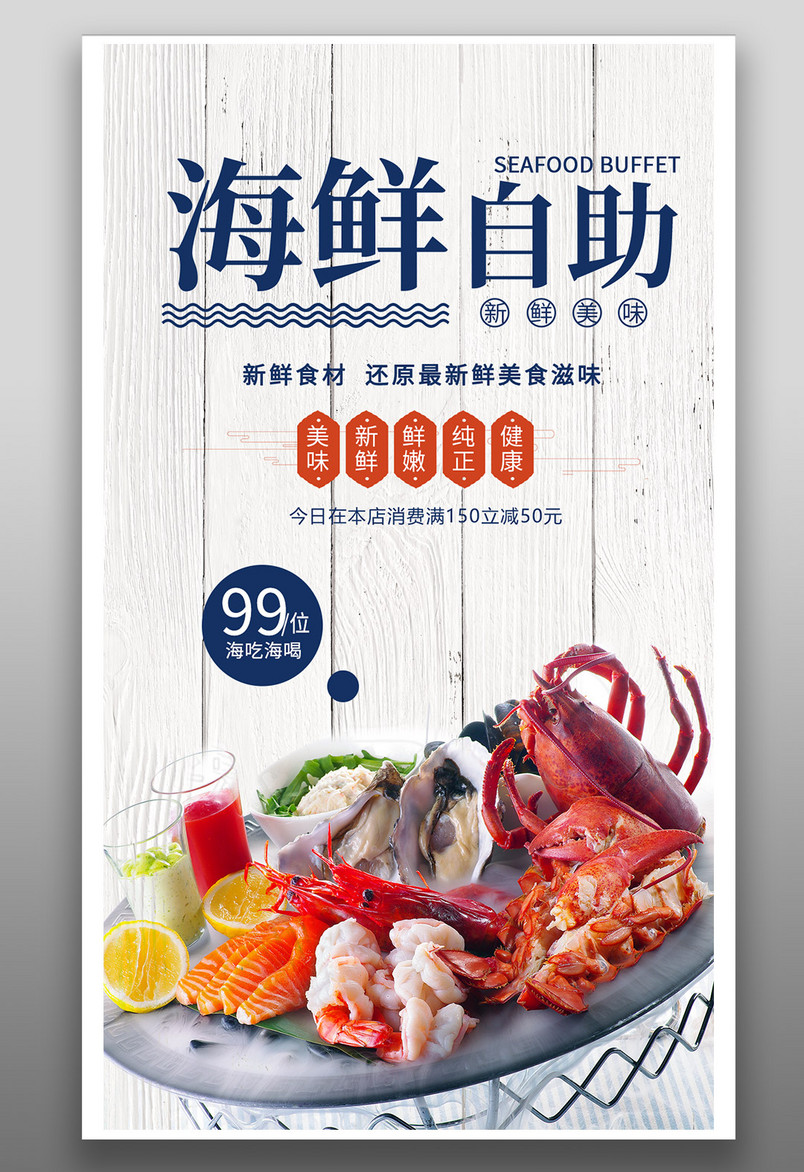 卡通海鲜自助美食餐饮海报源文件