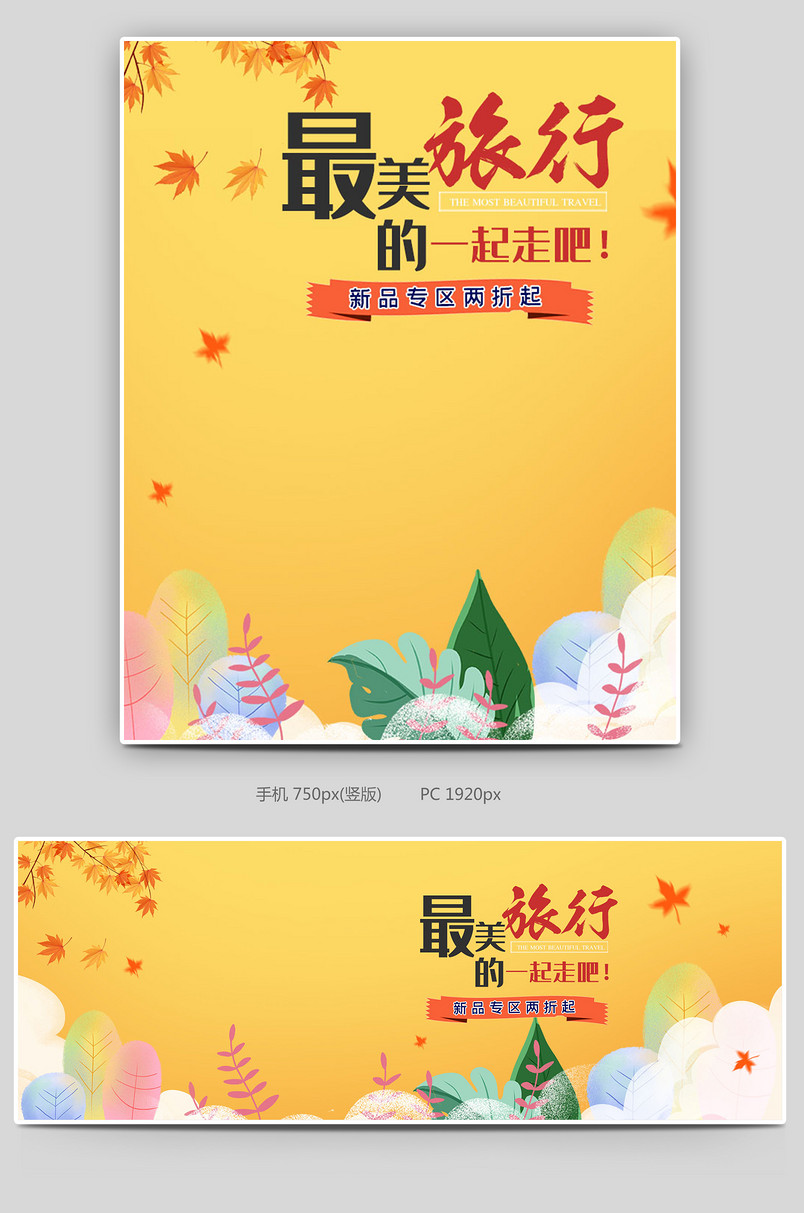 秋季出游全家旅行鞋类箱包拉杆箱简约海报