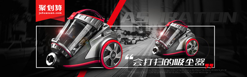 聚划算时尚高端生活电器吸尘器全屏海报