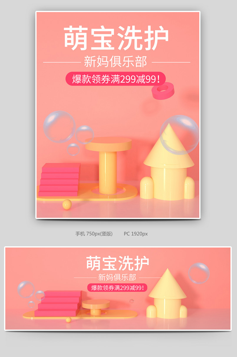 萌娃洗护婴儿洗护用品C4D全屏海报