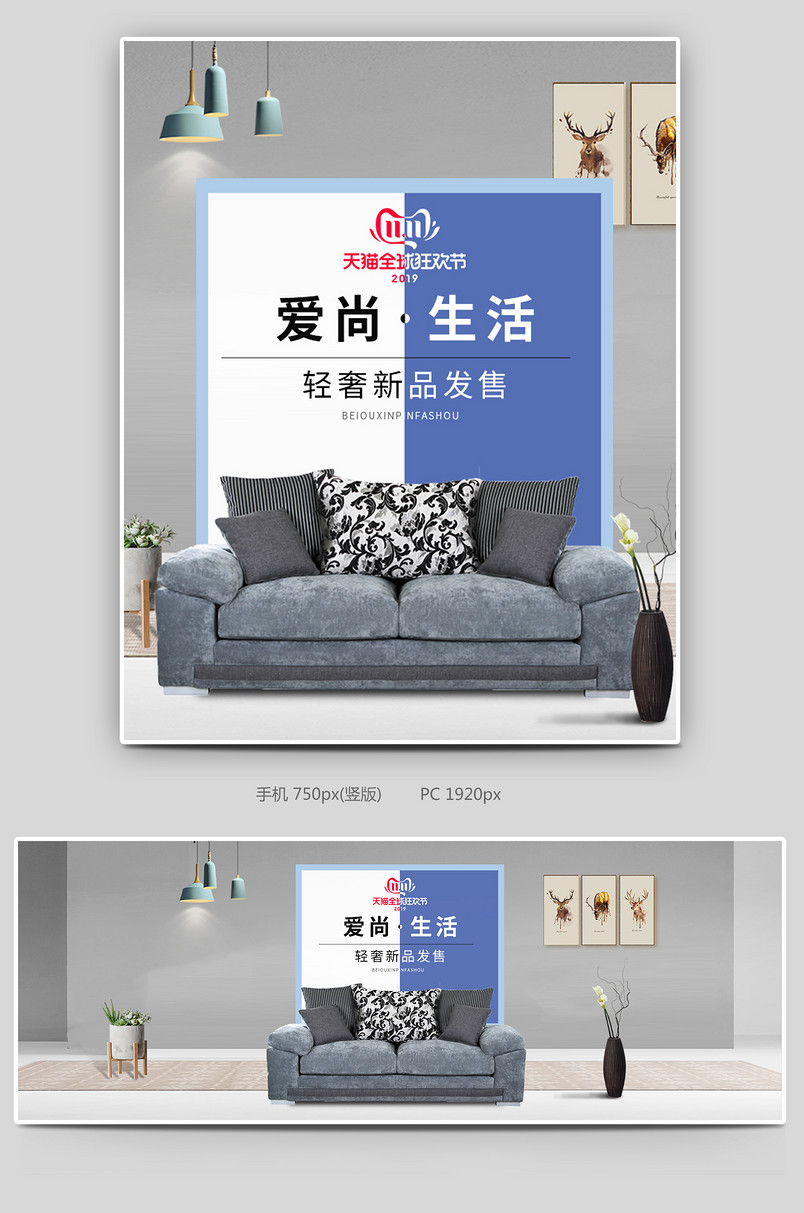 双十一北欧风简约撞色拼接沙发家居家装海报