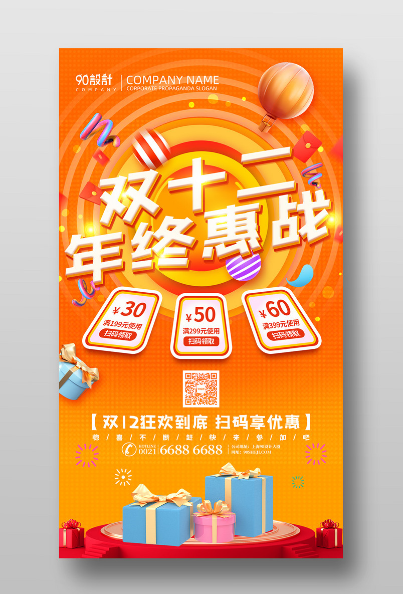 黄色简约大气双十二双12大惠战海报设计图片