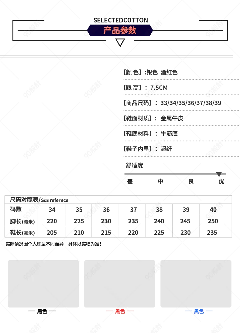 服装单鞋产品信息尺码表参数图sku图