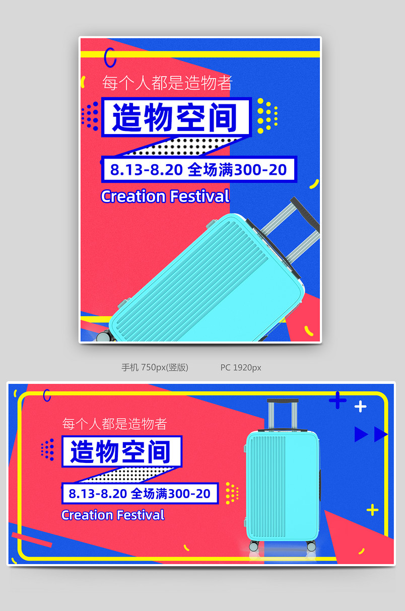 造物节电商鞋类箱包撞色时尚大气全屏轮播海报