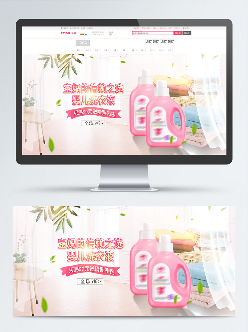 母婴日用洗护宝宝洗衣液海报banner