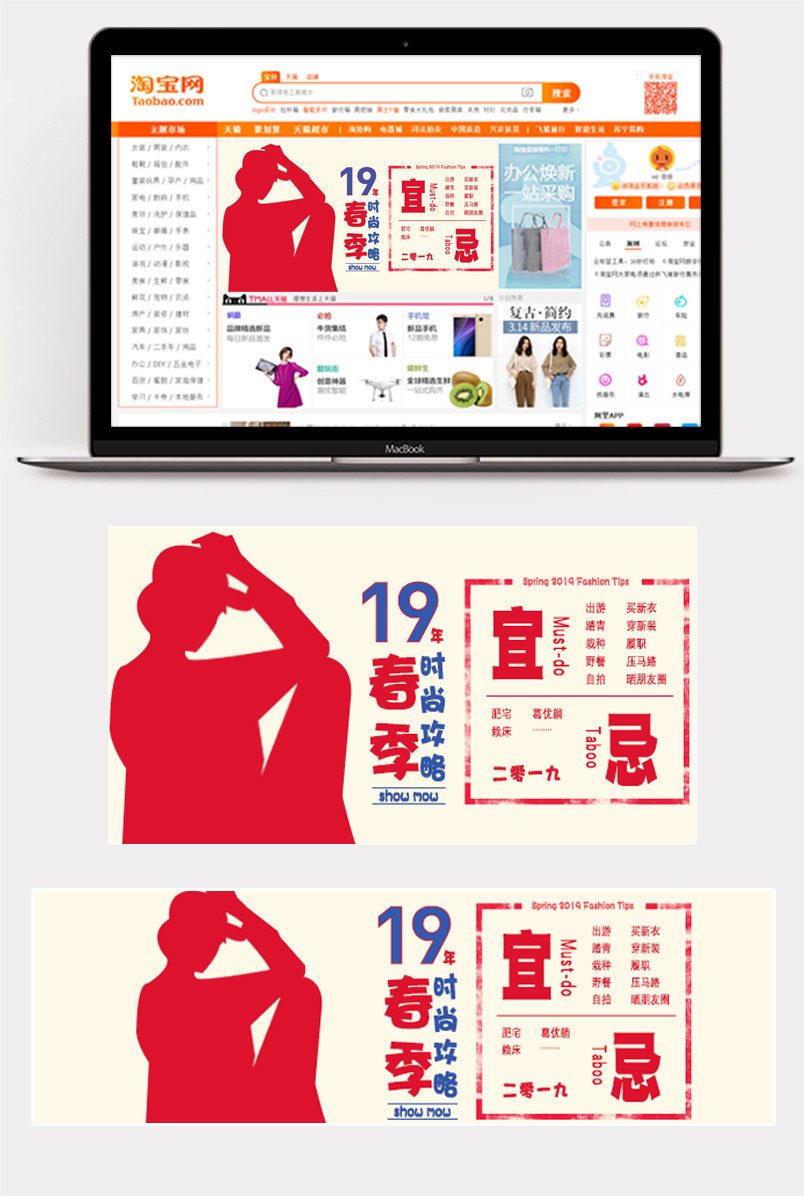 2019过年年货节活动促销男装海报钻展图