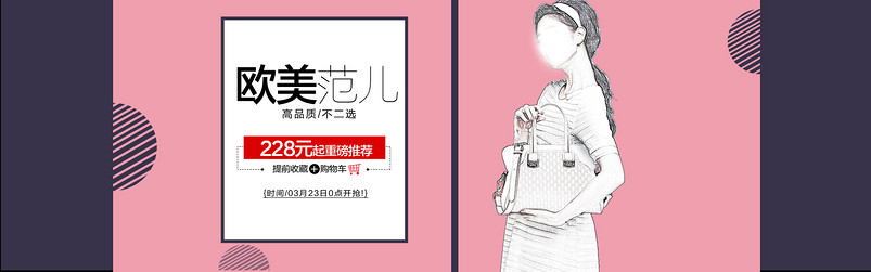 简约大气女包首页全屏海报