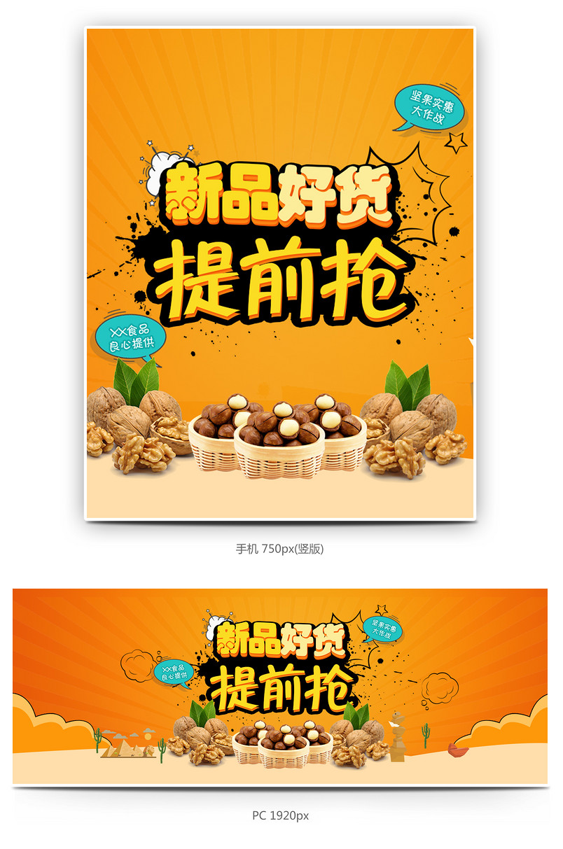 唯美卡通简约坚果食品新品海报