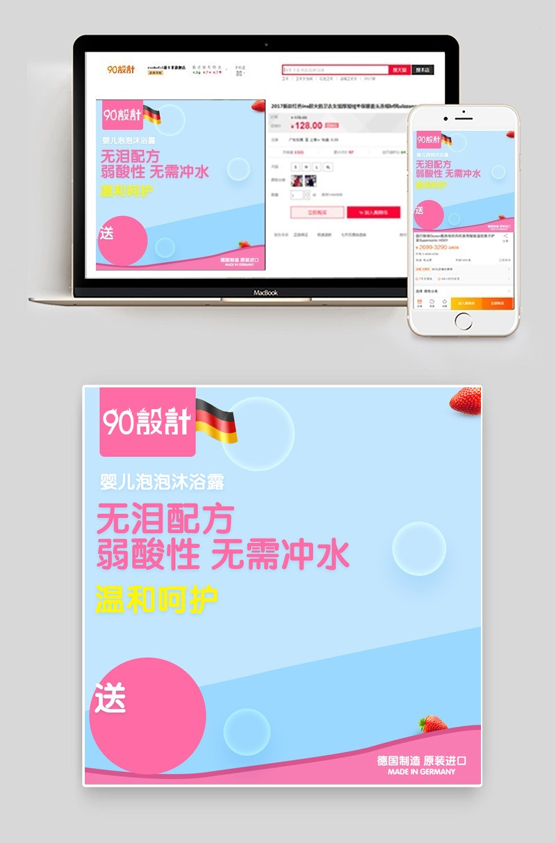 蓝色泡泡婴儿沐浴露直通车主图psd模板