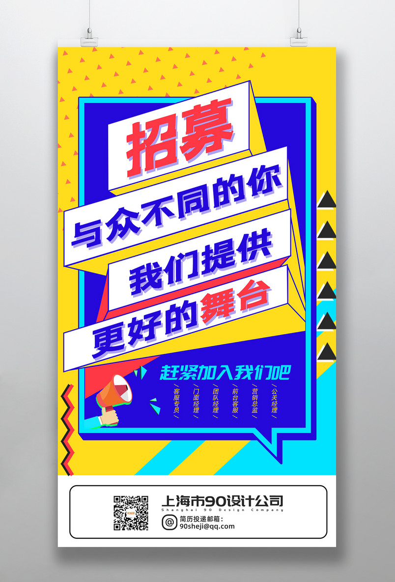 孟菲斯简约招聘纳新招募海报设计素材