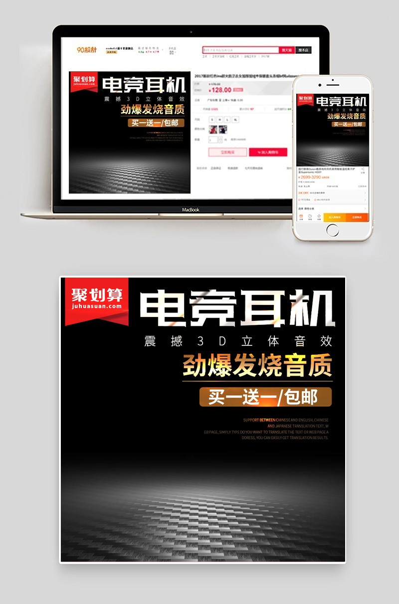 聚划算黑色耳机主图数码产品直通车图活动图