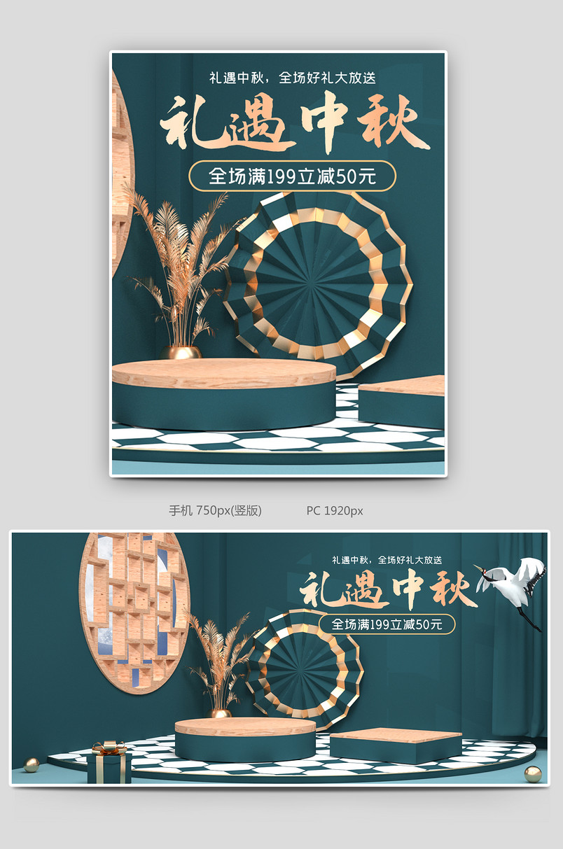 c4d绿色中国风中秋节电商海报