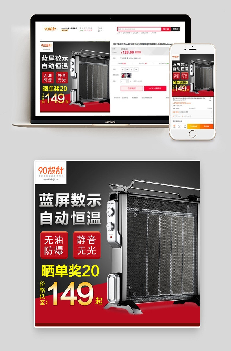 取暖器主图家用电器主图直通车图活动图