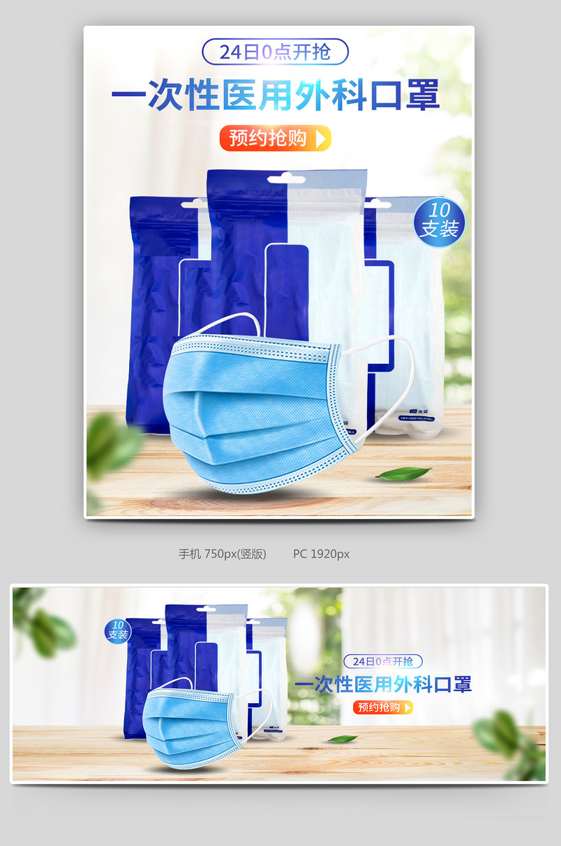 简约时尚疫情防疫口罩医疗药品轮播海报banner