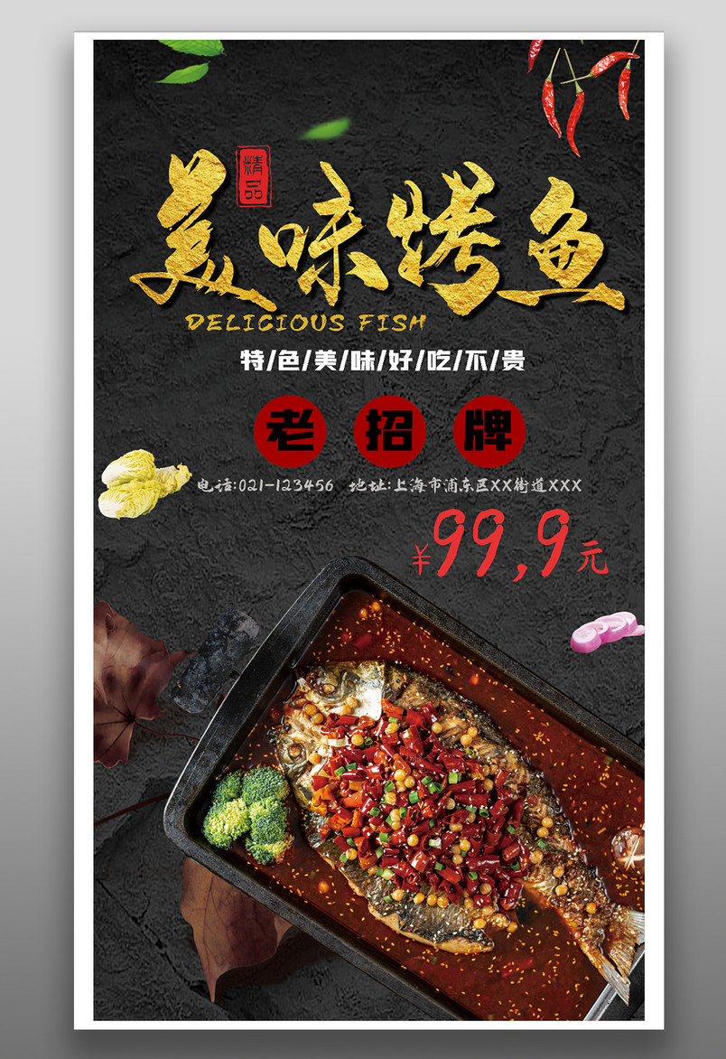 餐饮美食美味烤鱼简约酷炫宣传海报