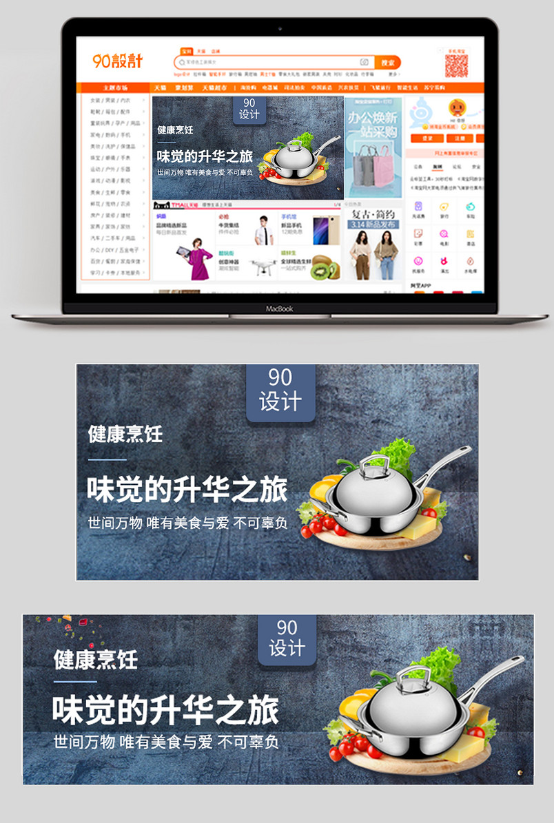 中华炒锅简约大气日用百货钻展banner