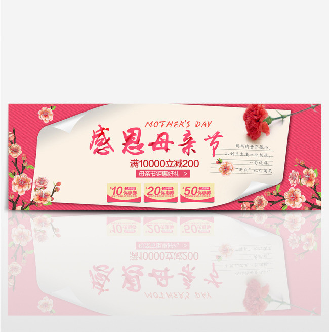 母亲节淘宝首页海报banner天猫轮播图