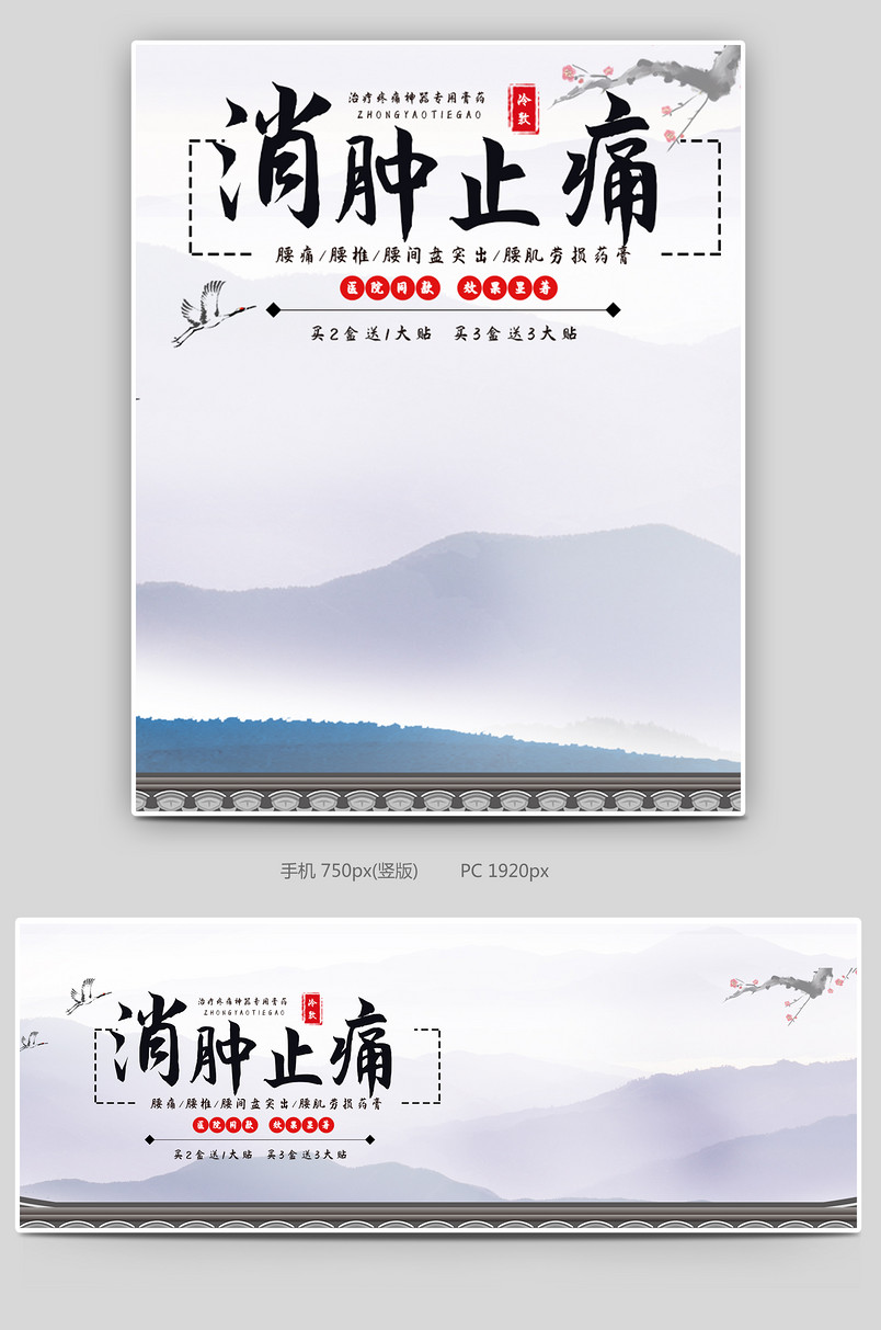 古风中国风风格中药消肿止痛膏药海报设计