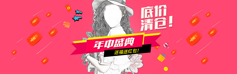 红色大气时尚年中大促女装促销海报