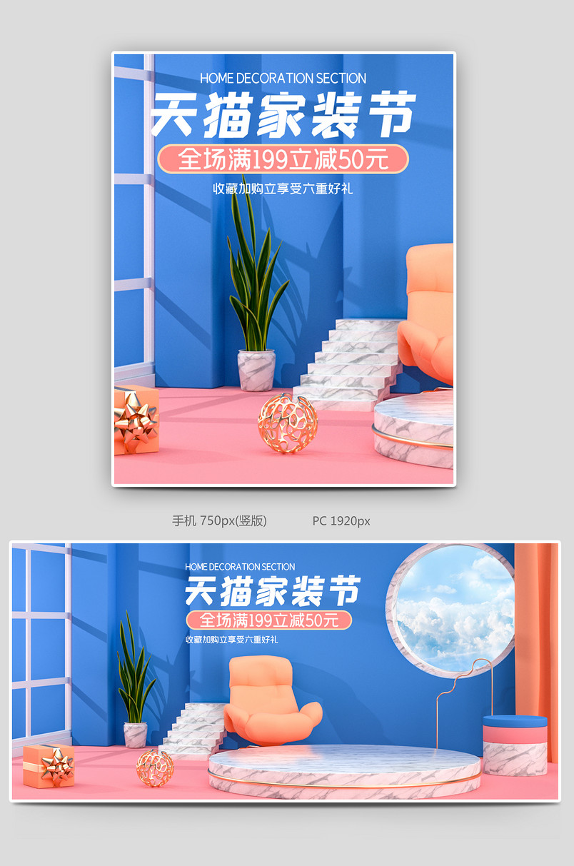 c4d橙色粉色蓝色简约大气家装节海报