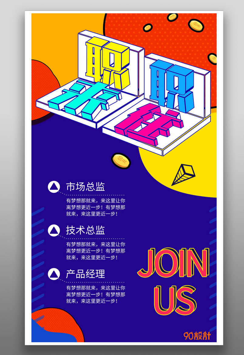 工作室设计公司人才聘用手绘风平面海报