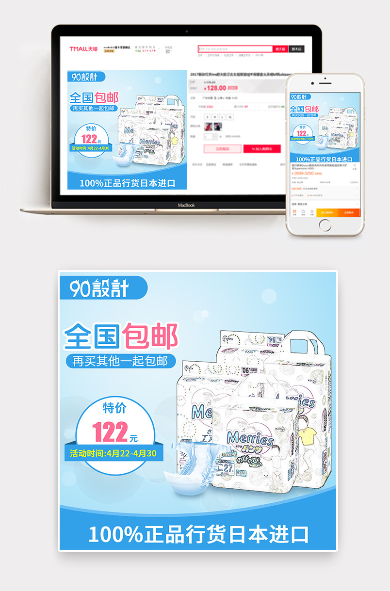 蓝色简约母婴纸尿裤主图直通车设计