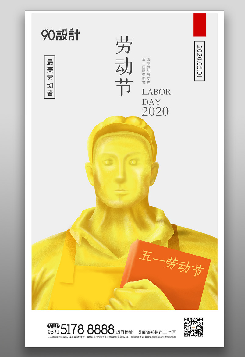 创意中国风劳动节51放假通知户外海报展板