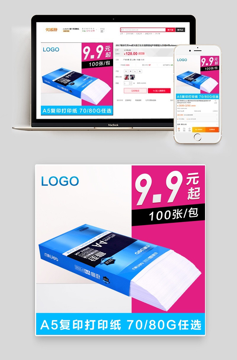 复印纸打印纸相片卡纸主图直通车海报psd模板