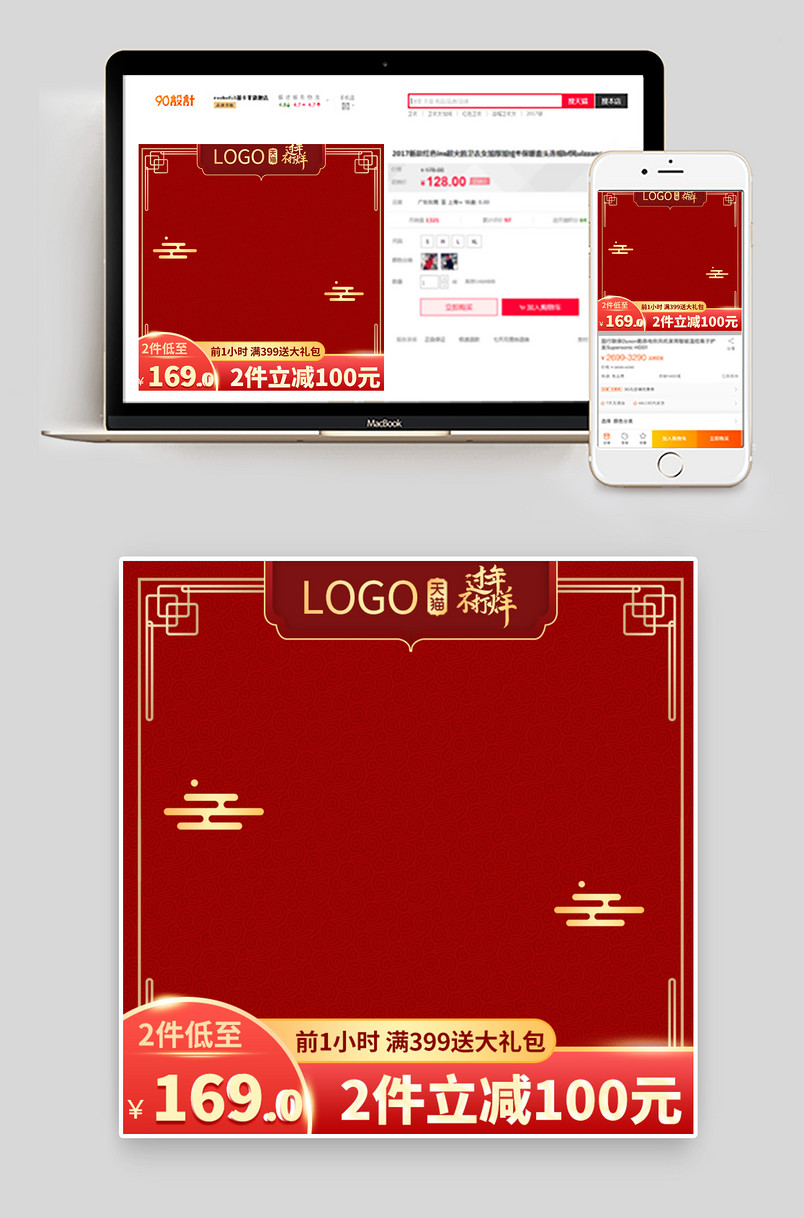 古典祥云主图促销春节不打烊主图