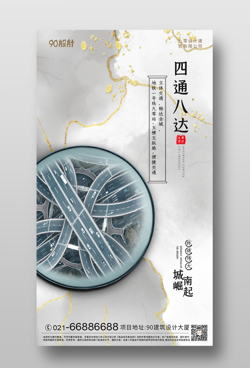 房地产营销价值点系列刷屏手机海报
