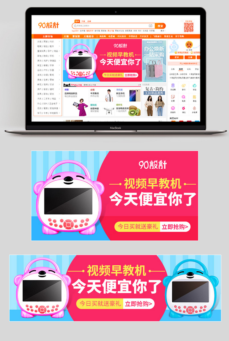 蓝色可爱风日常通用母婴玩具类视频早教机钻展