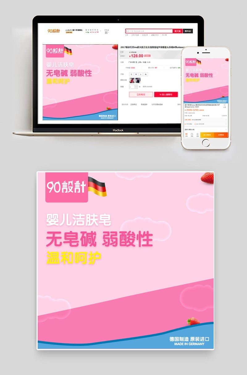 粉色可爱婴儿洁肤皂直通车主图psd模板