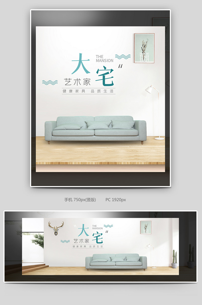 时尚简约家具建材现代风沙发全屏海报banner设计素材