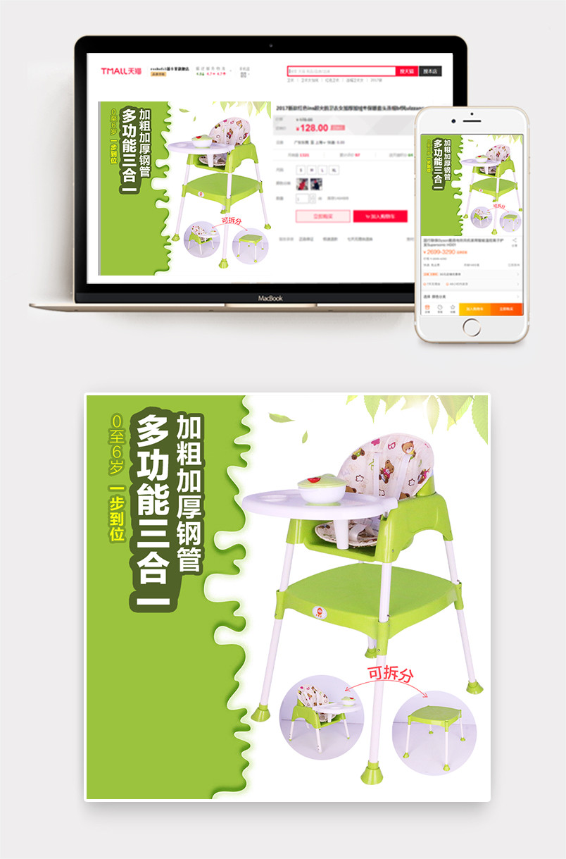 淡绿色小清新风母婴儿童餐椅主图直通车