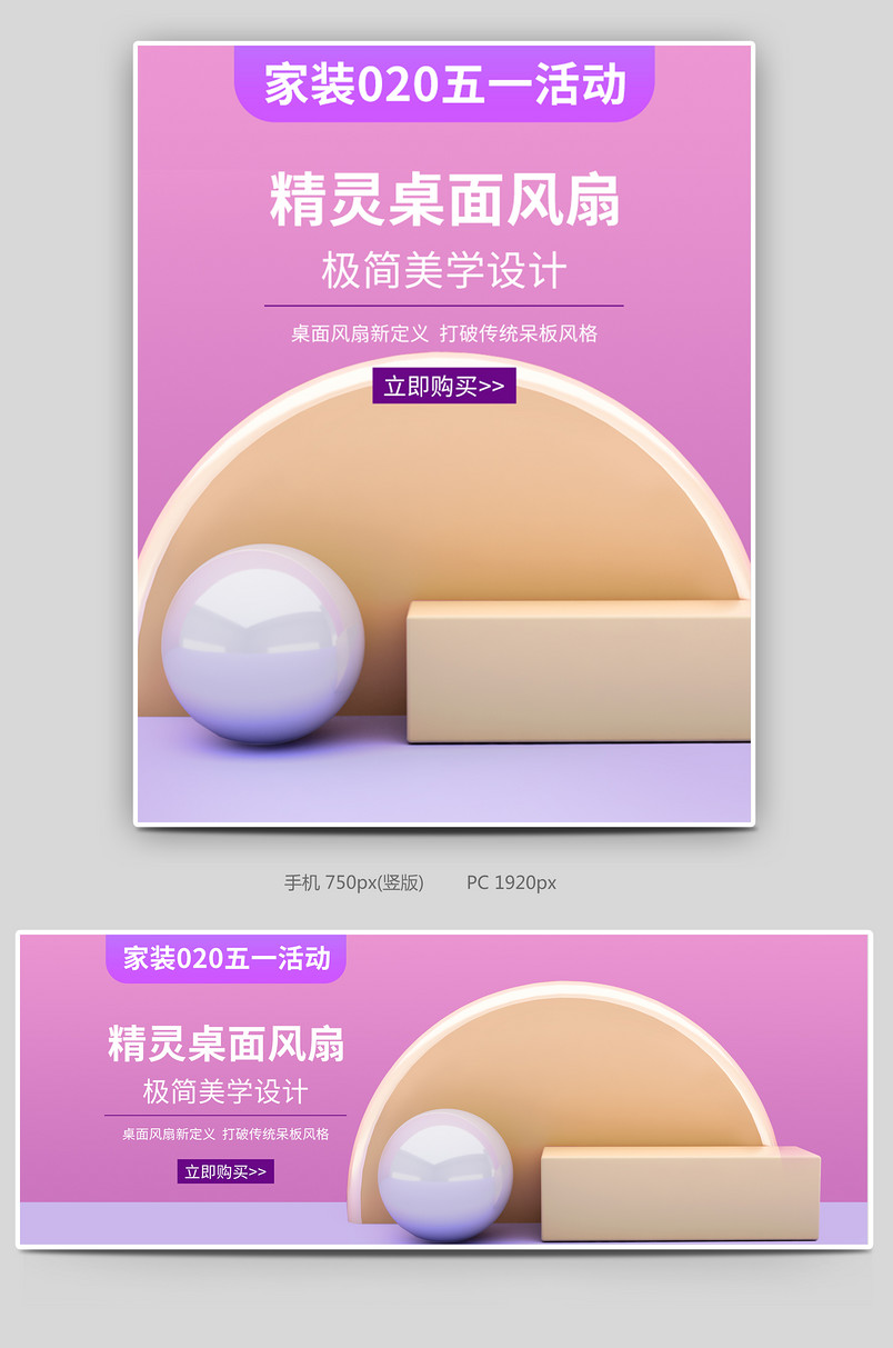 C4D大气简约桌面便携式风扇全屏海报设计