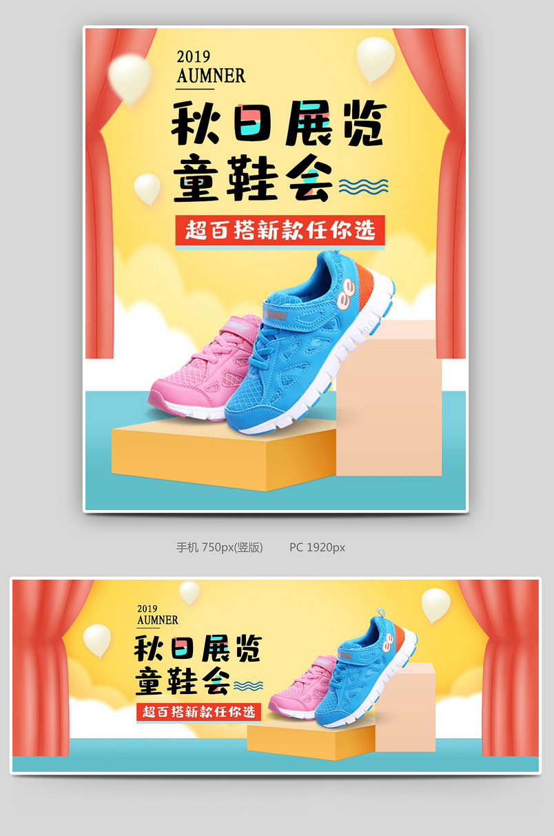 简约可爱卡通立体秋冬新品童鞋箱包海报