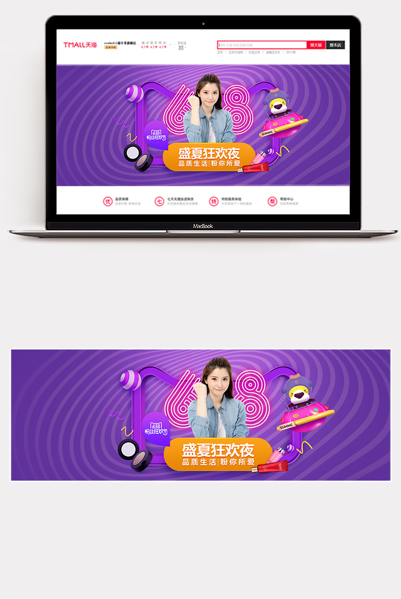 促销风紫蓝色618年中大促美妆通用全屏海报banner