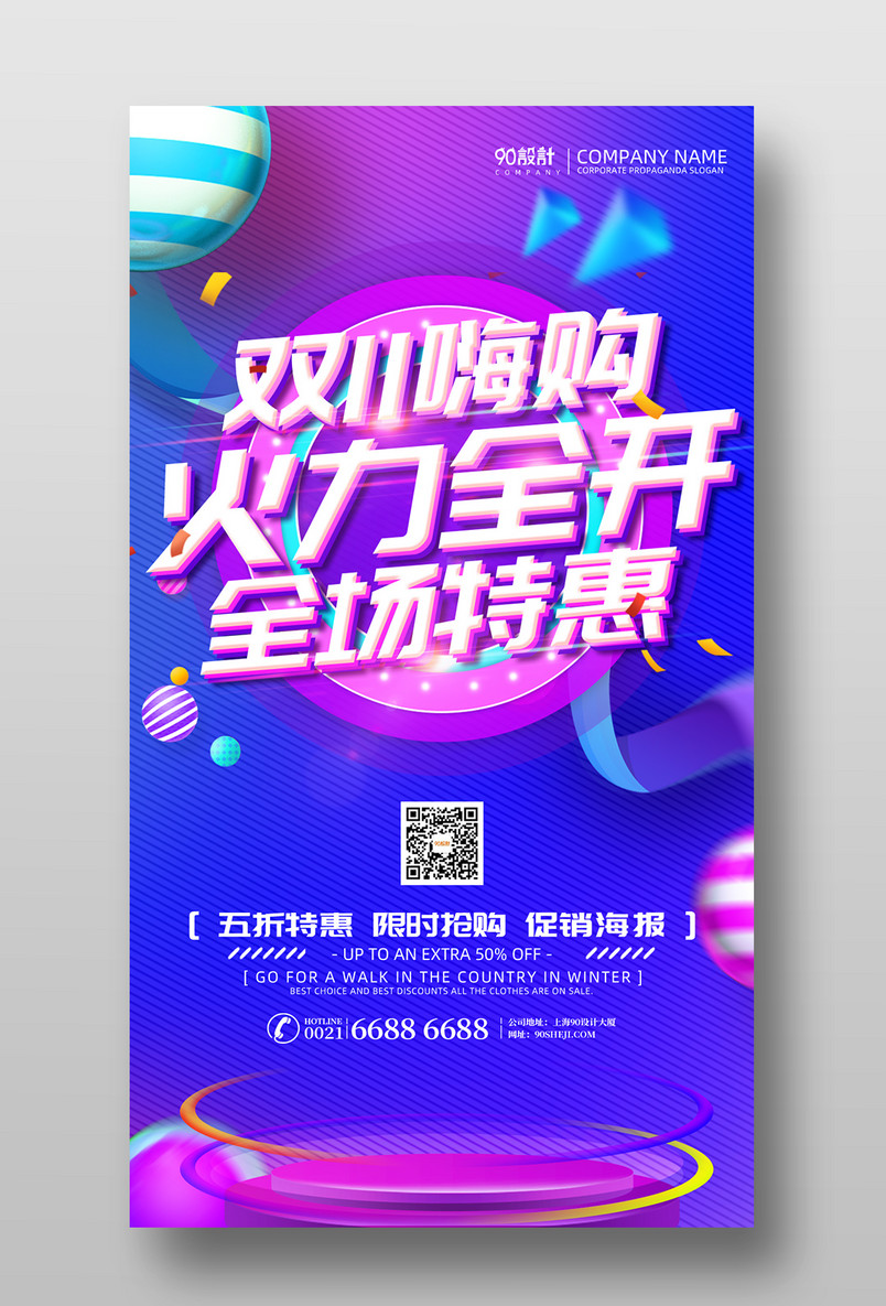 双十一钜惠开抢促销海报设计图片