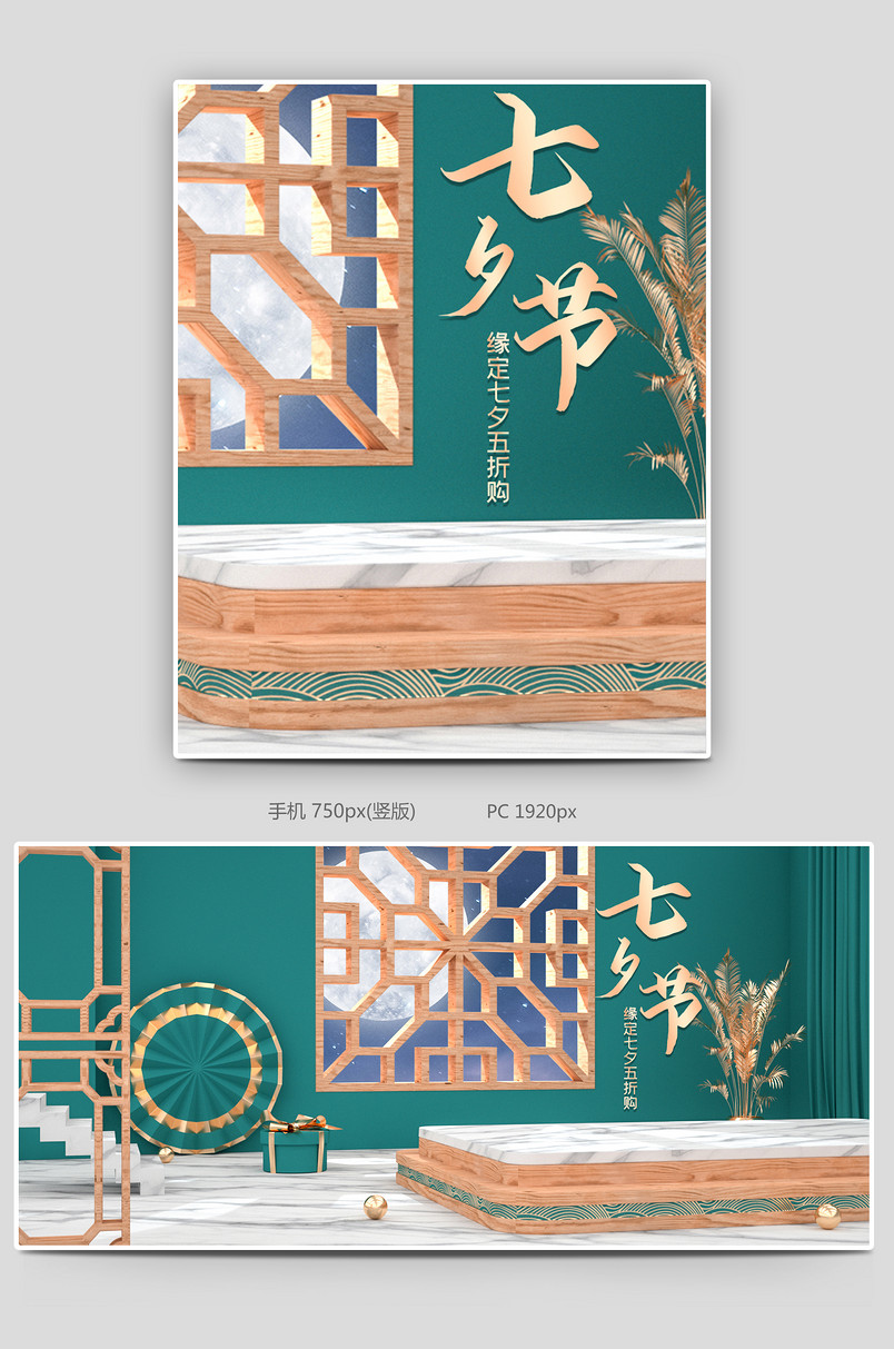 c4d绿色中国风七夕节电商海报