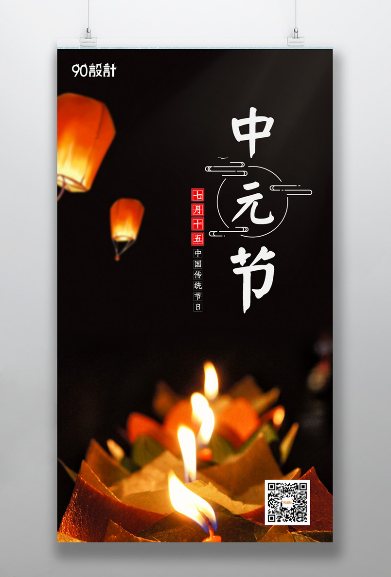 大气简约传统节日中元节中式典雅手机海报