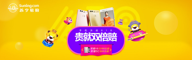可爱风苏宁618活动数码产品促销海报
