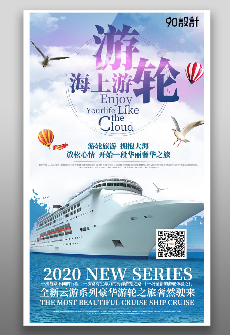 海上邮轮旅游简约创意蓝色宣传营销海报
