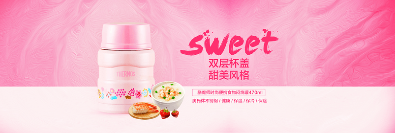 粉色甜美风软萌杯子全屏海报psd模板