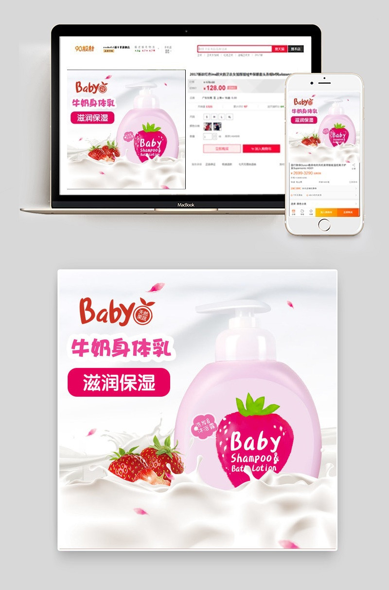 母婴用品沐浴露时尚唯美风主图直通车PSD